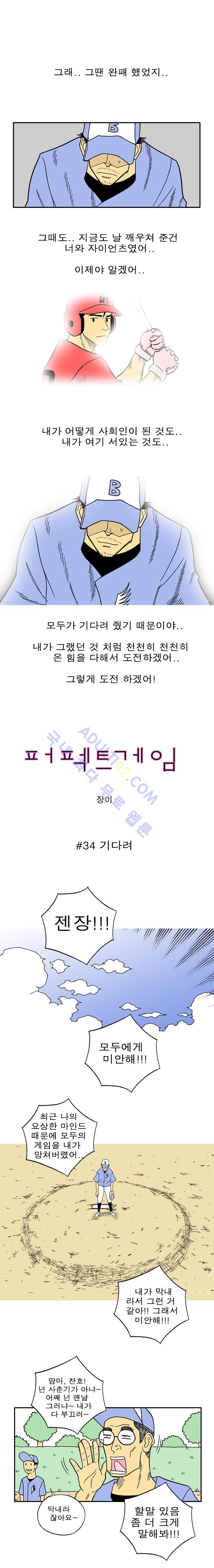 퍼펙트 게임  34화 1