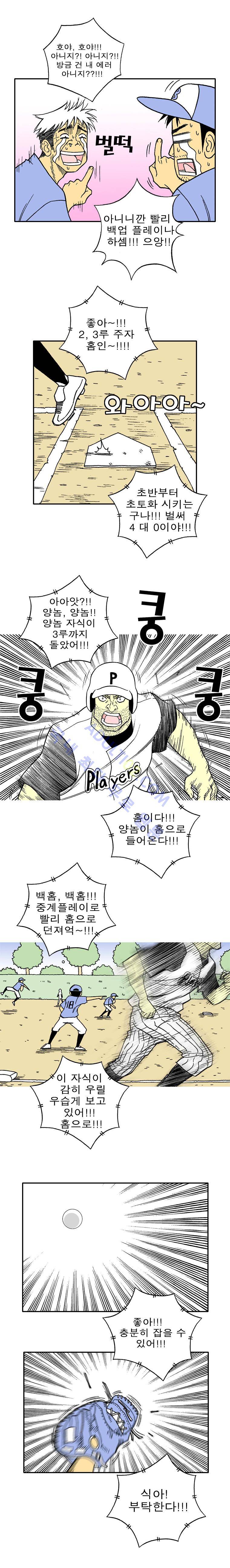 퍼펙트 게임  34화 5