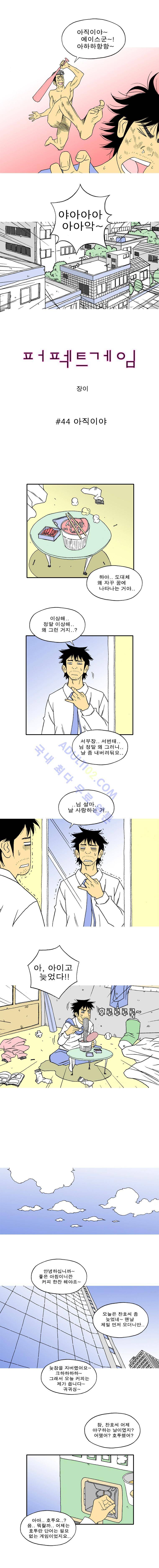 퍼펙트 게임  44화 2