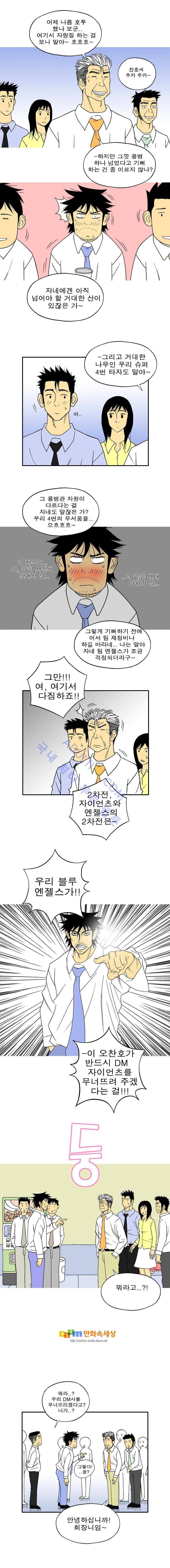 퍼펙트 게임  44화 4