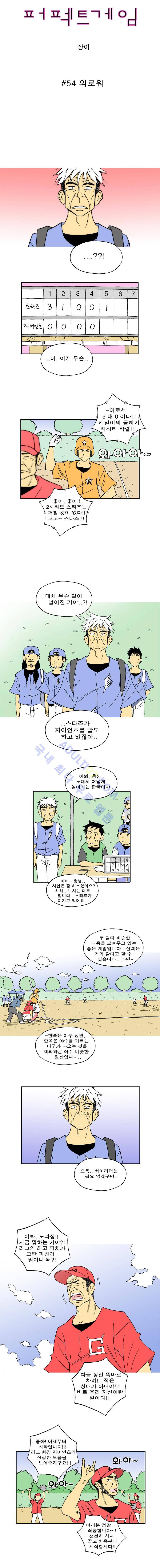 퍼펙트 게임  54화 2