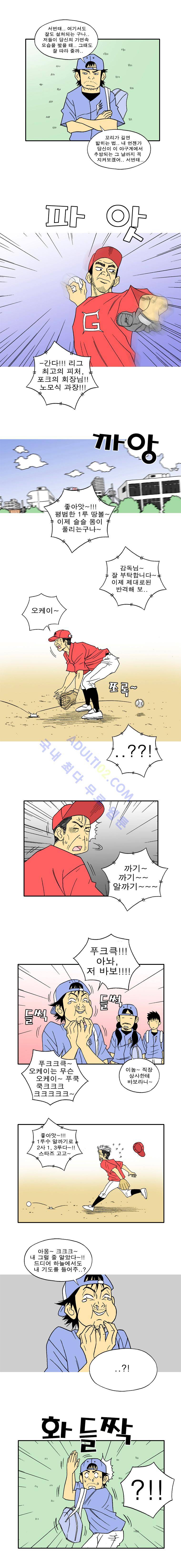 퍼펙트 게임  54화 3