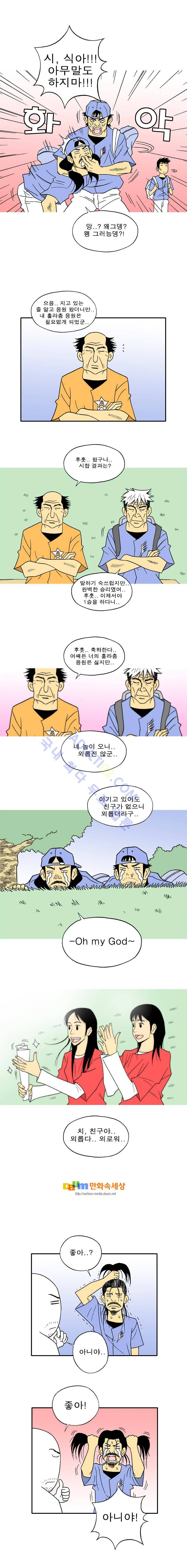 퍼펙트 게임  54화 4