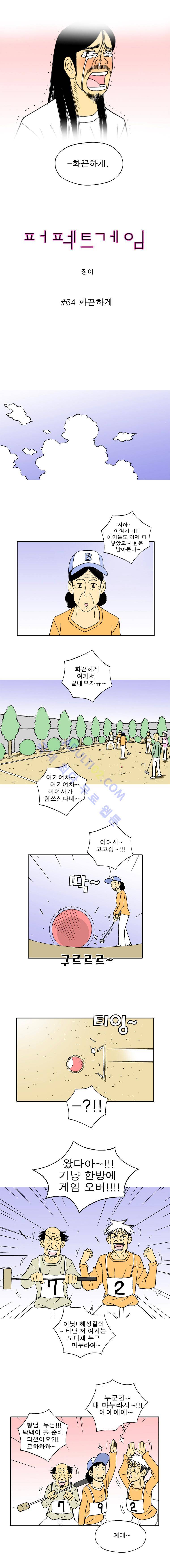 퍼펙트 게임  64화 2