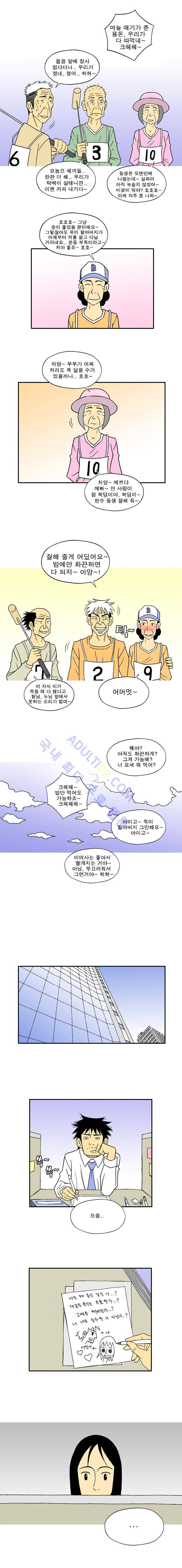 퍼펙트 게임  64화 3