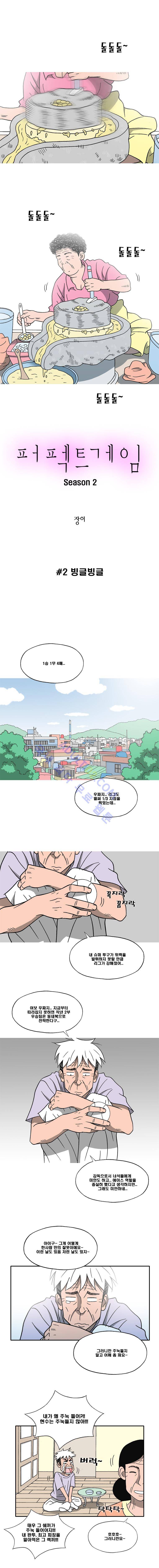 퍼펙트 게임  74화 1