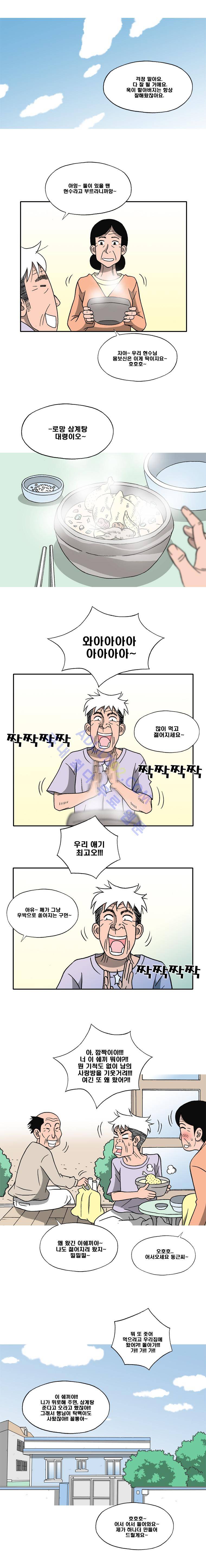 퍼펙트 게임  74화 2