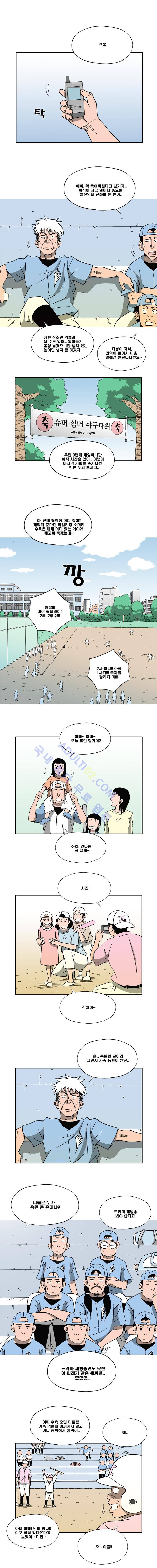 퍼펙트 게임  84화 1