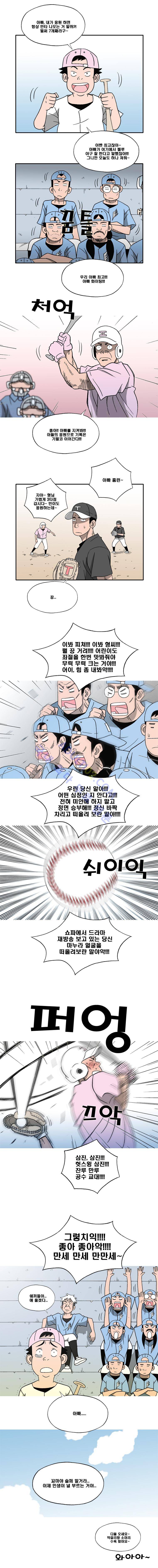 퍼펙트 게임  84화 2