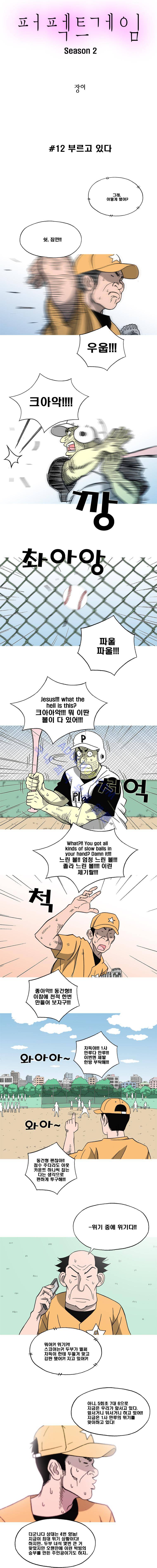 퍼펙트 게임  84화 3