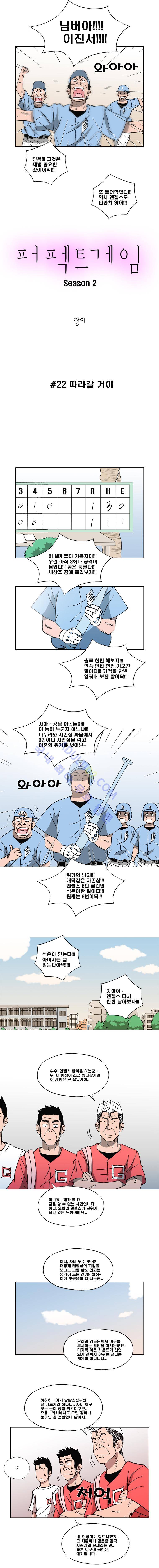퍼펙트 게임  94화 2