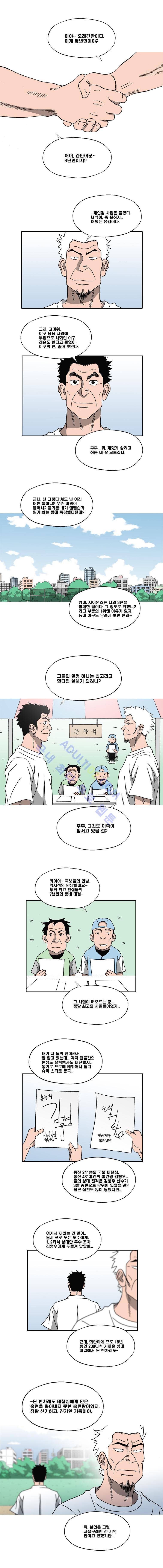 퍼펙트 게임  114화 1