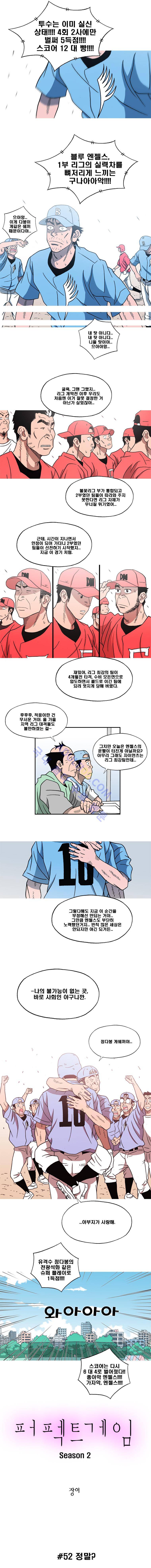 퍼펙트 게임  124화 2