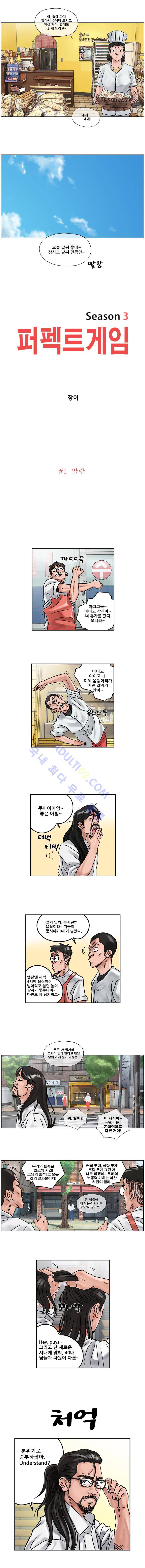 퍼펙트 게임  139화 2