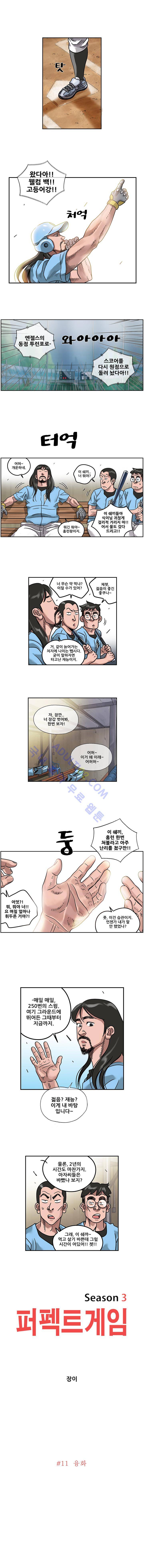 퍼펙트 게임  149화 1