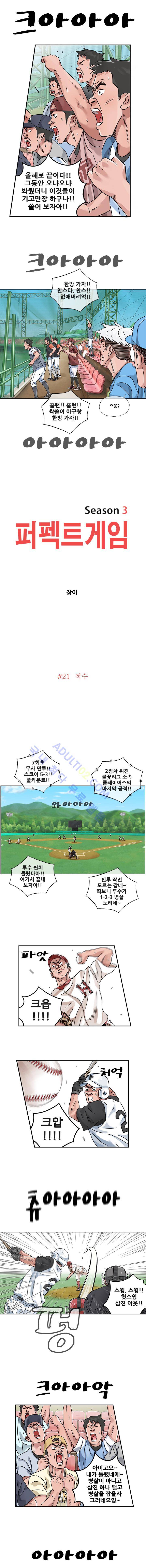 퍼펙트 게임  159화 2