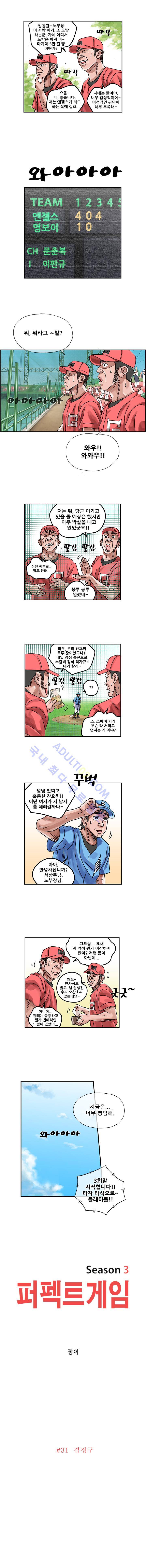 퍼펙트 게임  169화 2