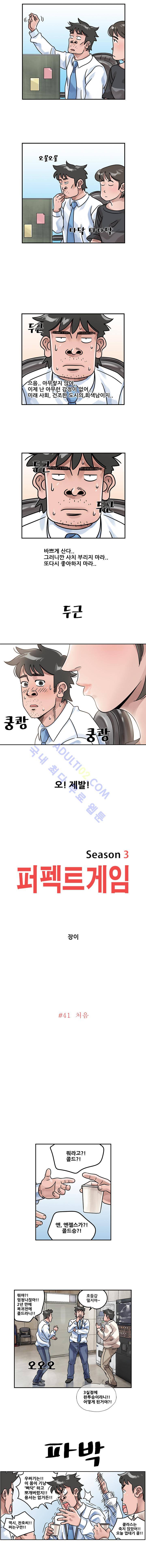 퍼펙트 게임  179화 2
