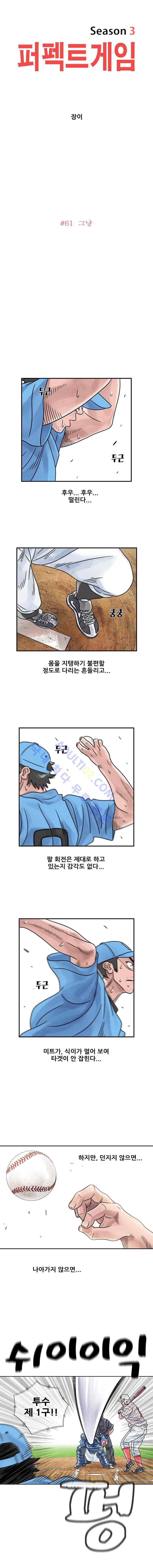 퍼펙트 게임  199화 1