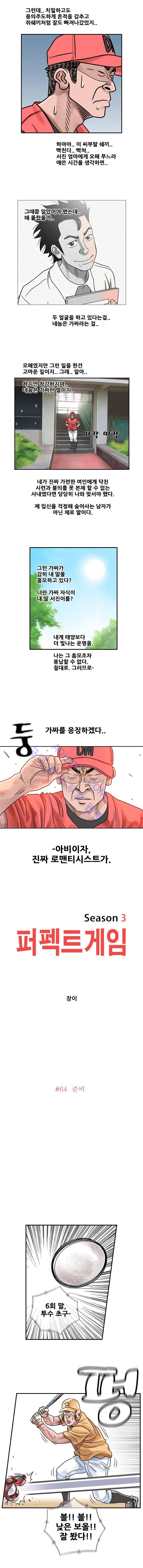 퍼펙트 게임  202화 2