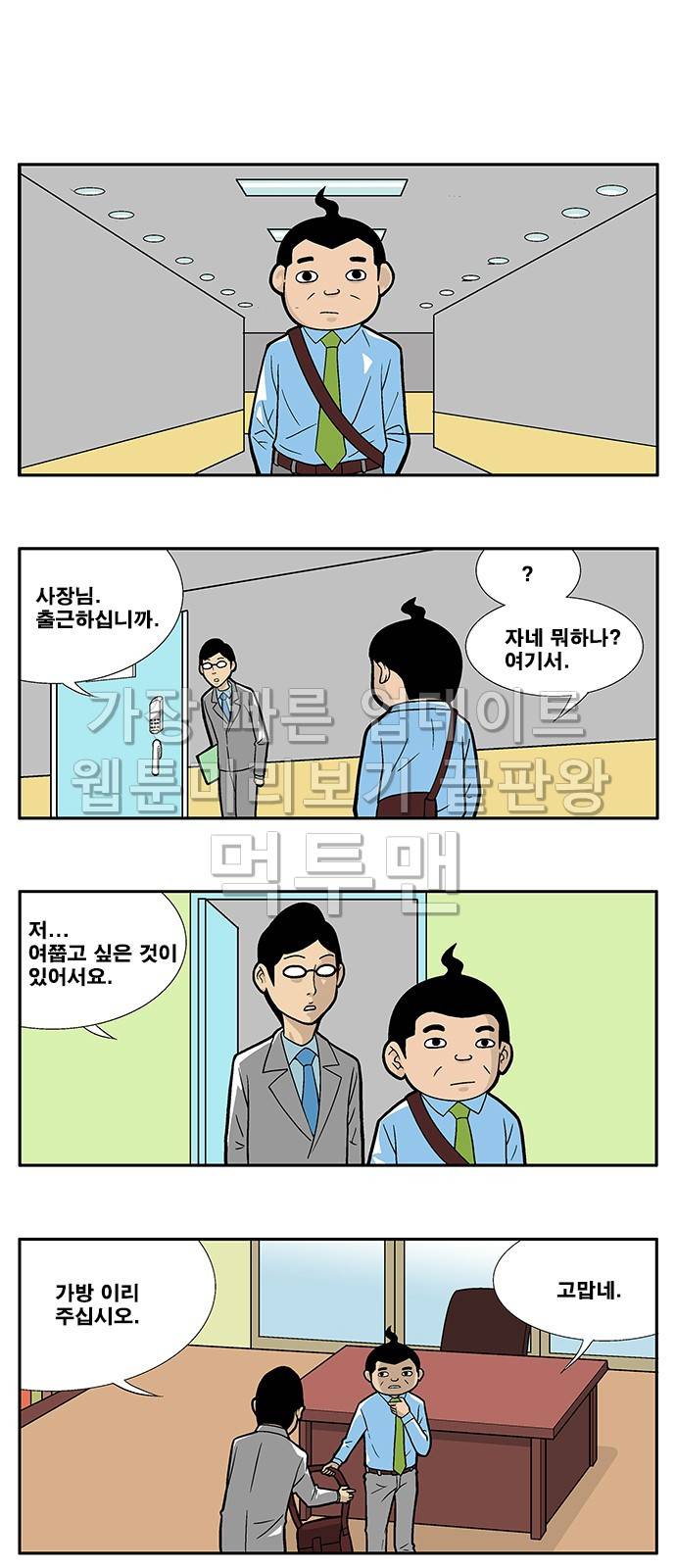 쌉니다 천리마마트 6화 1