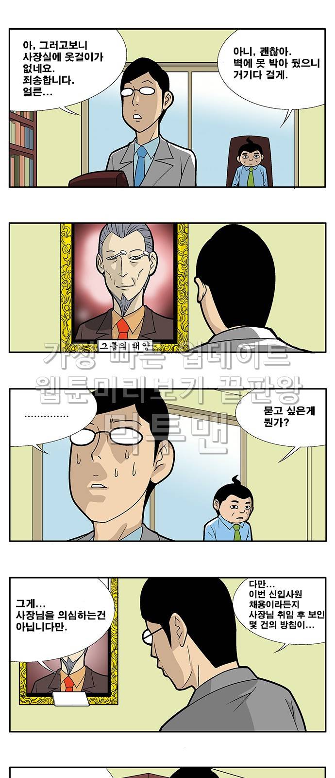 쌉니다 천리마마트 6화 2