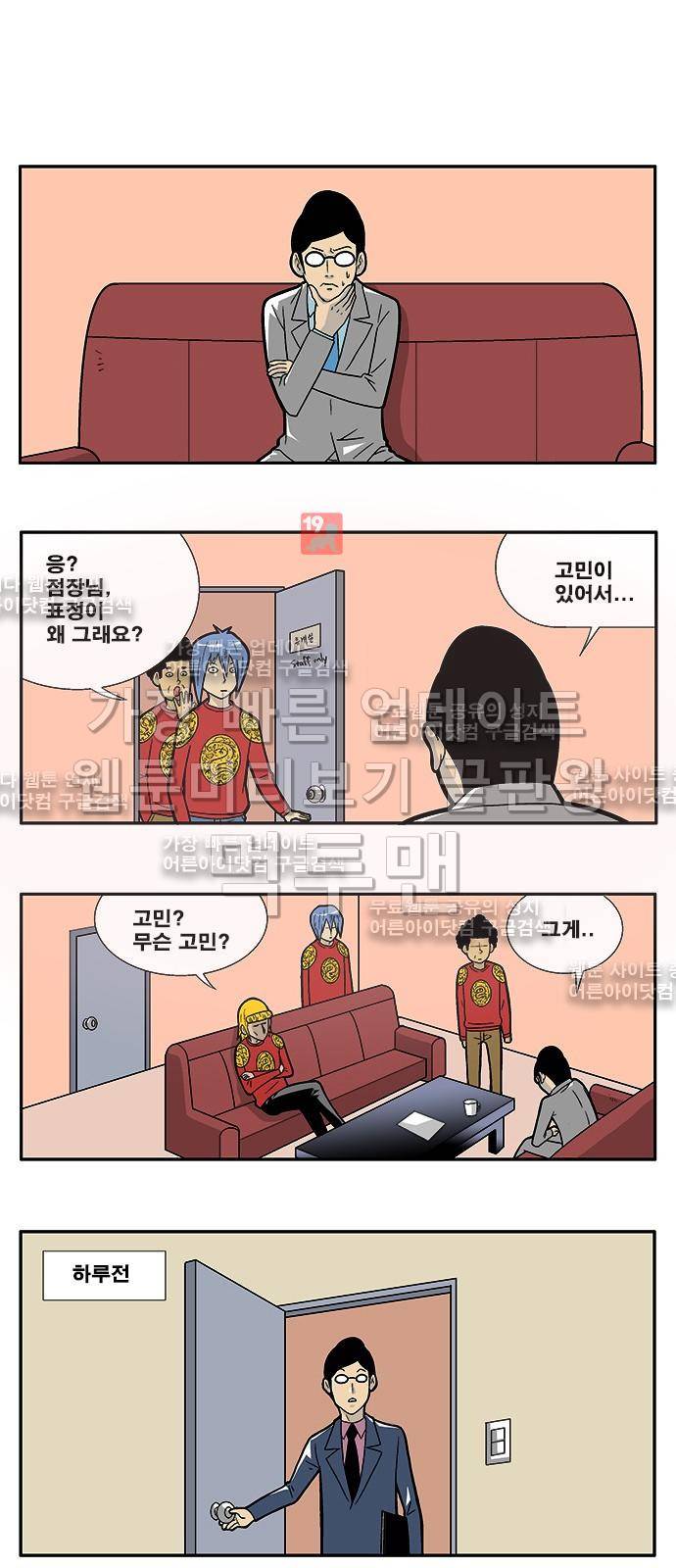 쌉니다 천리마마트 16화 1