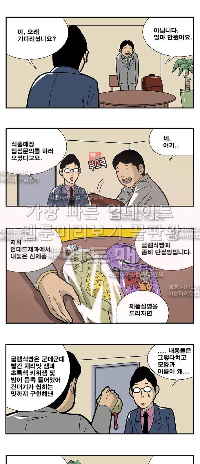 쌉니다 천리마마트 16화 2