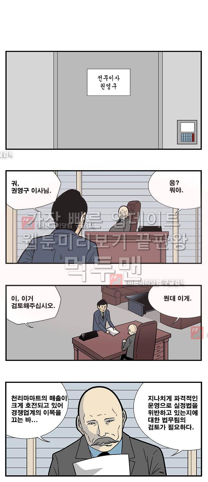 쌉니다 천리마마트 26화 1