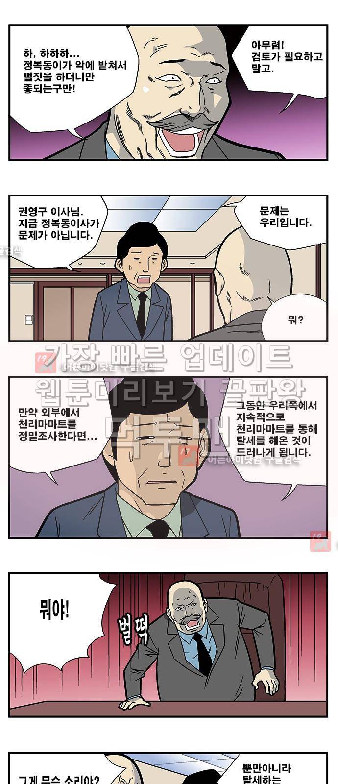 쌉니다 천리마마트 26화 2