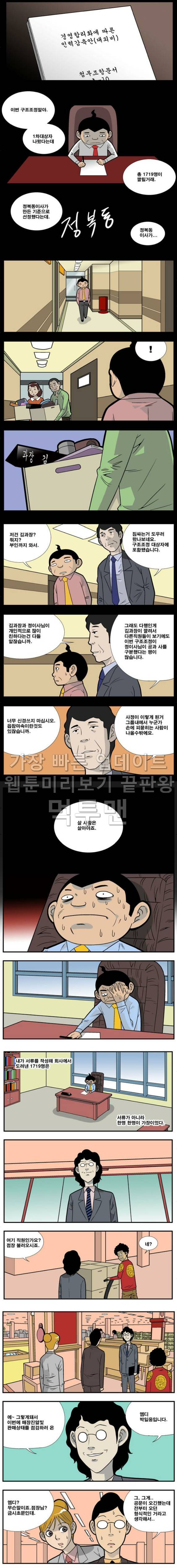쌉니다 천리마마트 36화 1