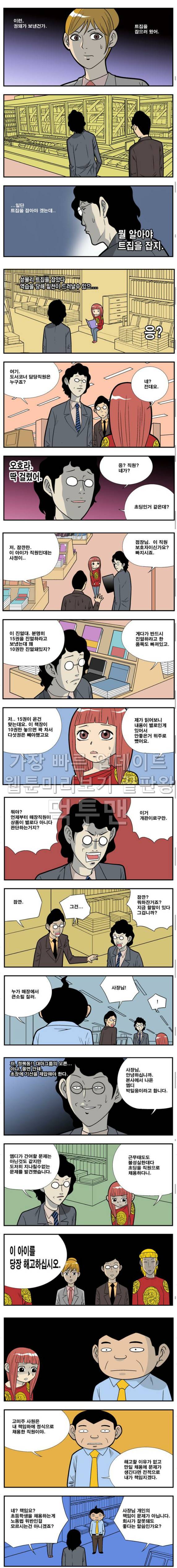 쌉니다 천리마마트 36화 2