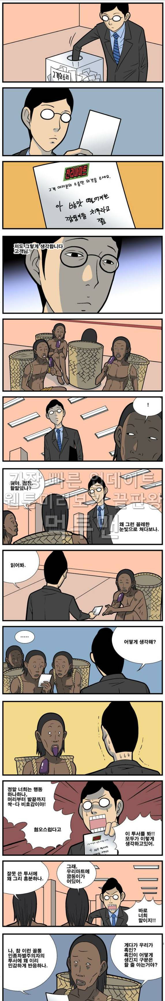 쌉니다 천리마마트 46화 1