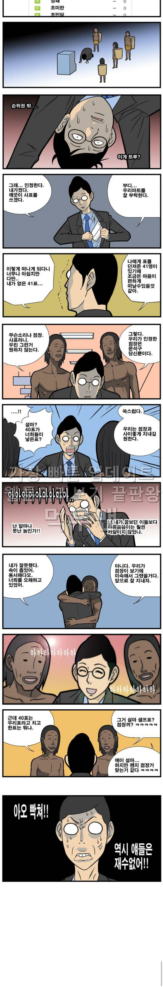 쌉니다 천리마마트 46화 3