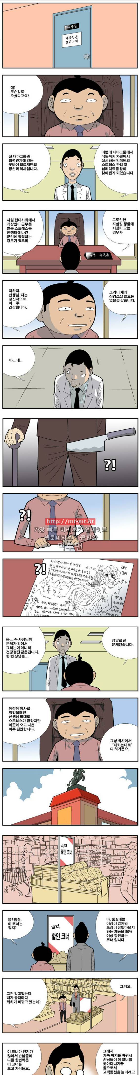 쌉니다 천리마마트 56화 1