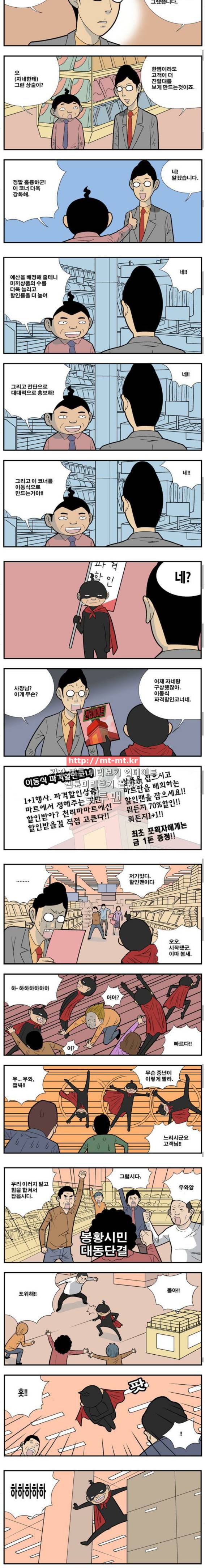 쌉니다 천리마마트 56화 2