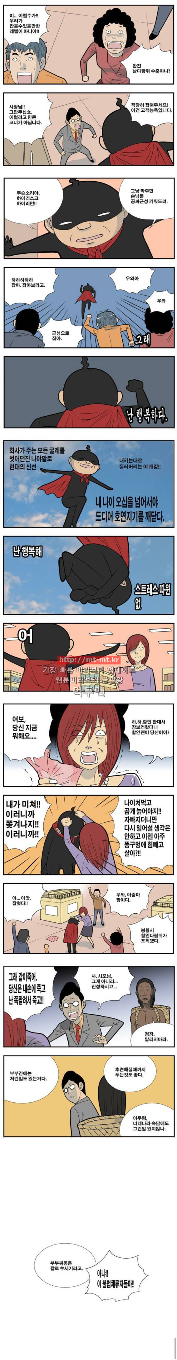 쌉니다 천리마마트 56화 3