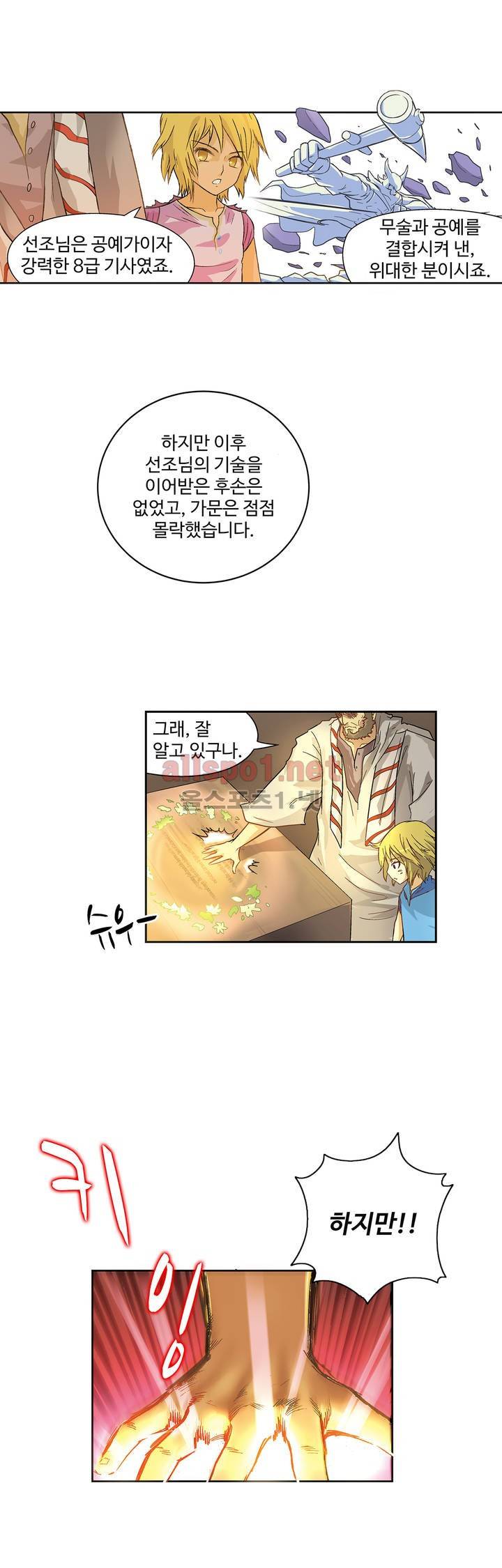 드레이크 사가 5화 1