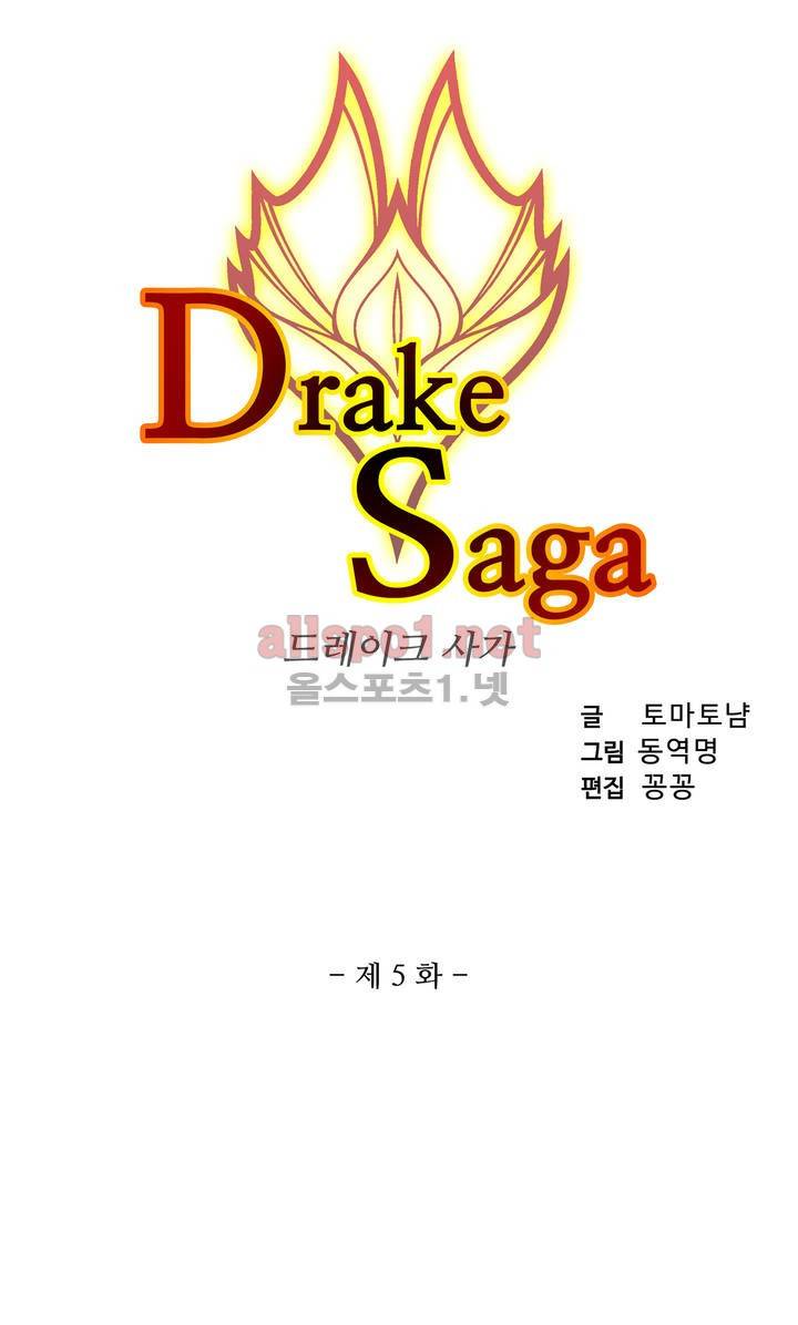 드레이크 사가 5화 3