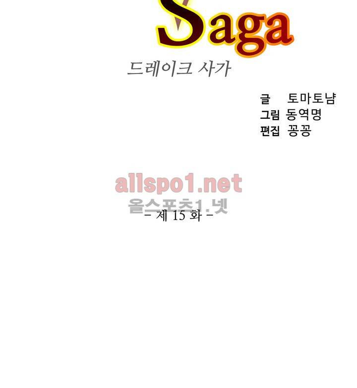 드레이크 사가 15화 3