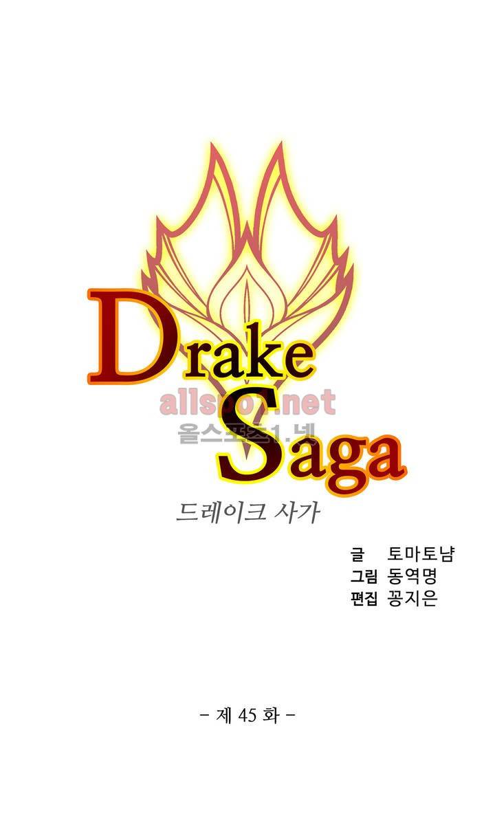 드레이크 사가 45화 3