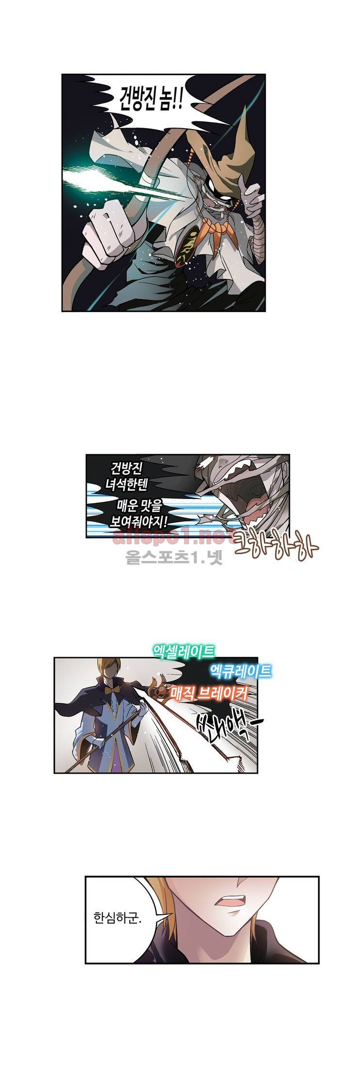 드레이크 사가 45화 4