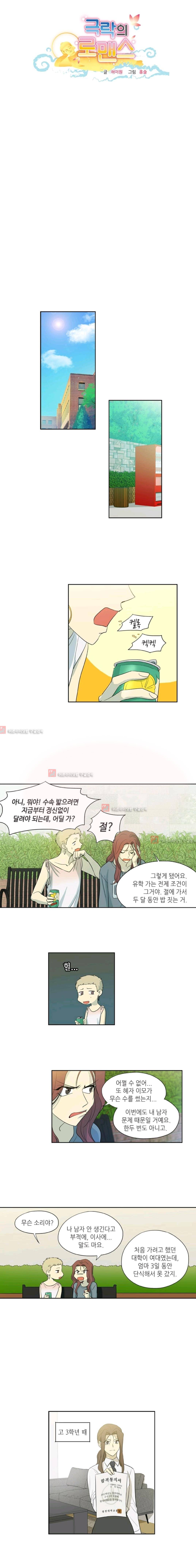 극락의 로맨스  8화 4