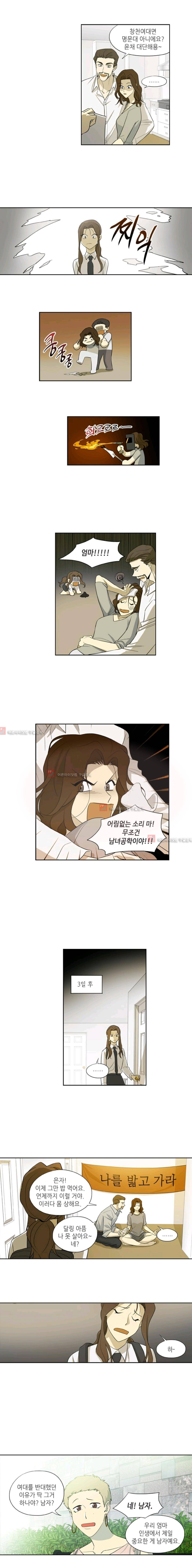 극락의 로맨스  8화 5