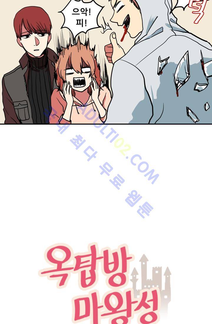 옥탑방 마왕성  3화 3