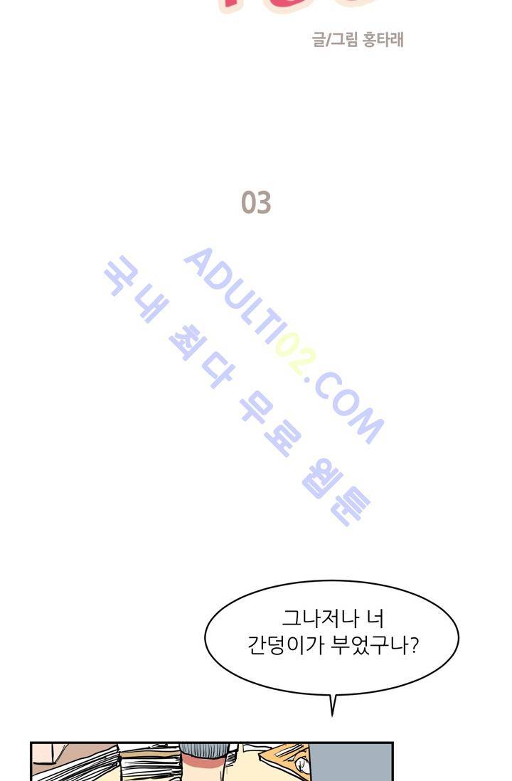 옥탑방 마왕성  3화 4