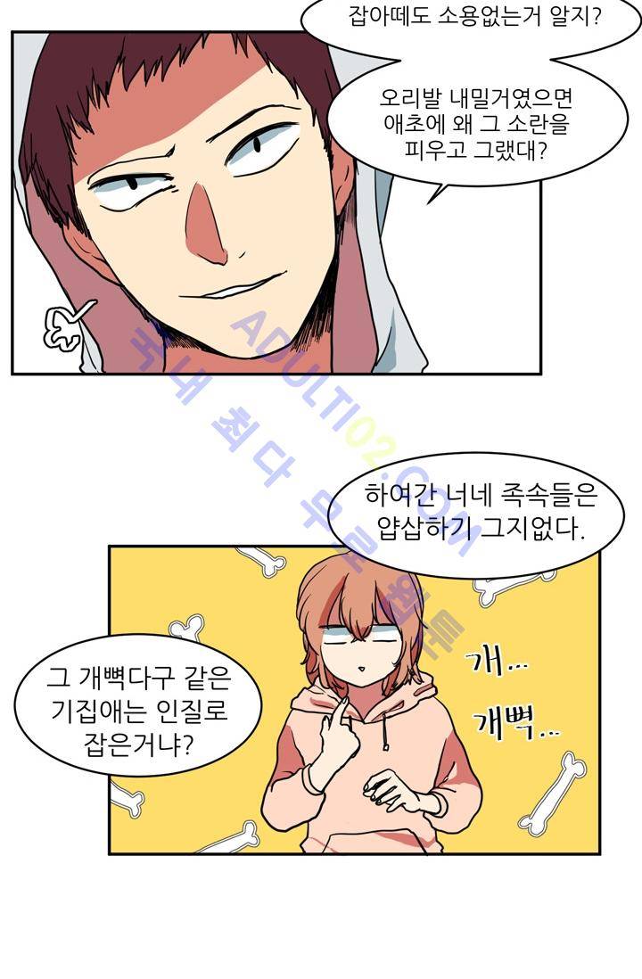 옥탑방 마왕성  3화 8