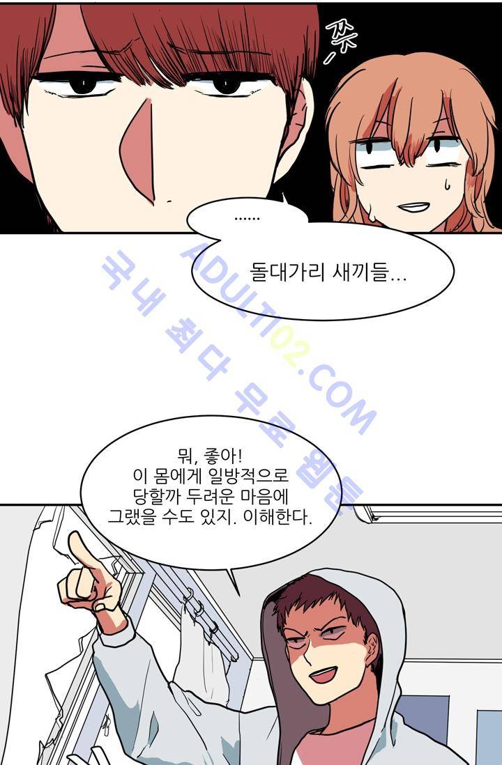 옥탑방 마왕성  3화 10