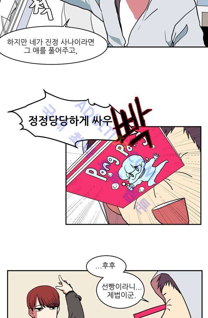 옥탑방 마왕성  3화 11