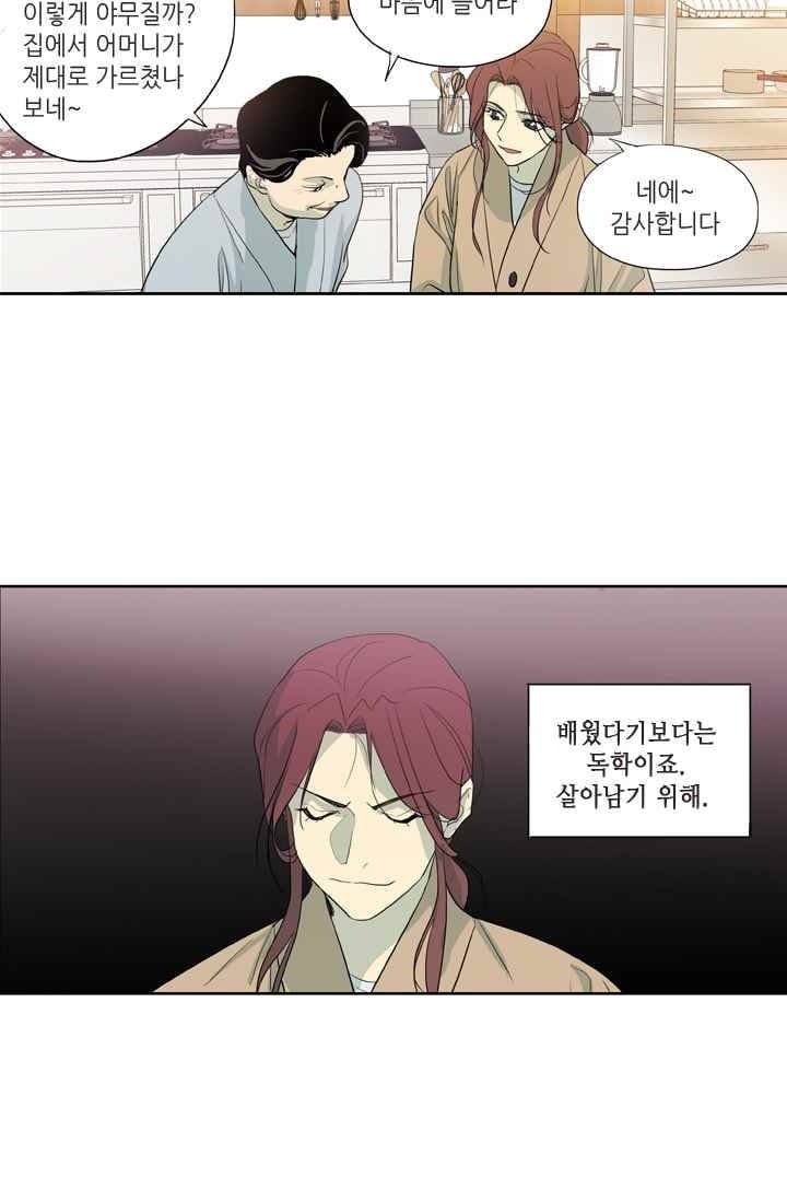 극락의 로맨스 12화 3